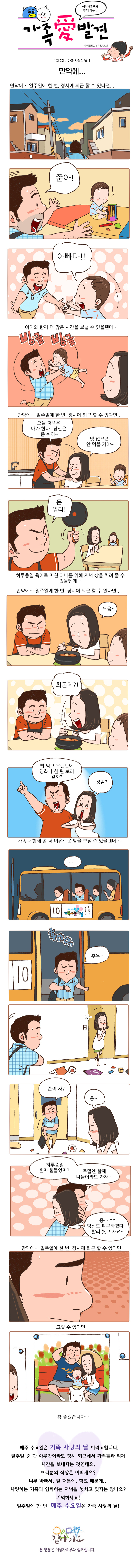 가족사랑의 날 자세한 내용은 하단참조
