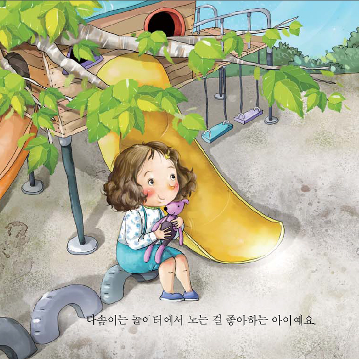 다솜이는 놀이터에서 노는 걸 좋아하는 아이에요
