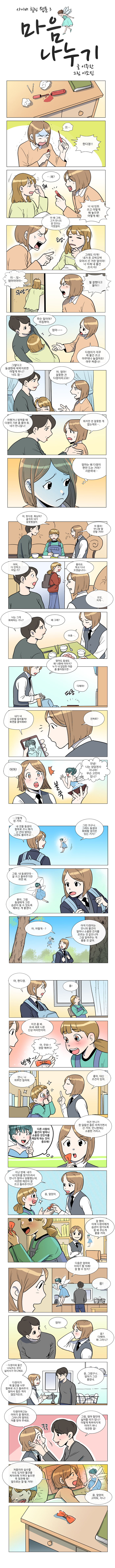 [사이버힐링 웹툰] 마음 나누기 자세한 내용은 하단참조 