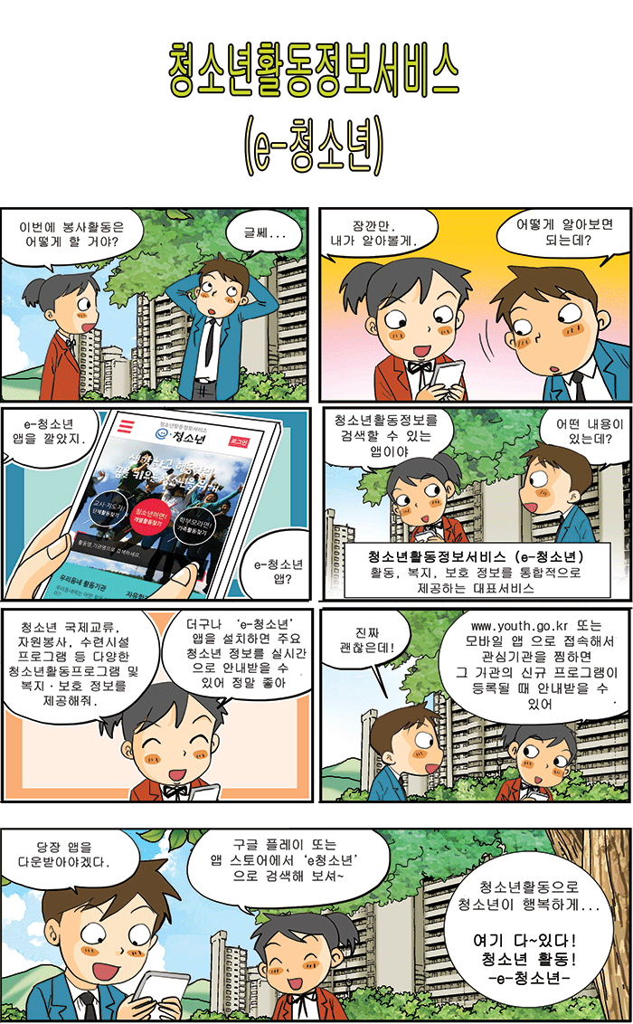 청소년활동, e청소년에서 같이해요 자세한 내용은 하단참조