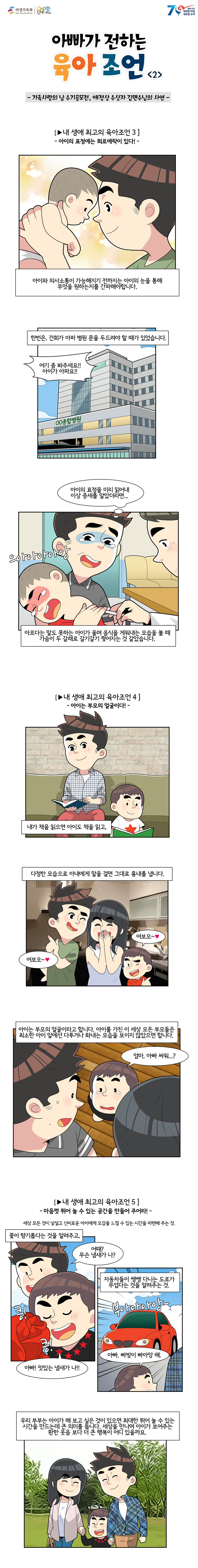 아빠가 전하는 육아조언 2편 자세한 내용은 하단 참조