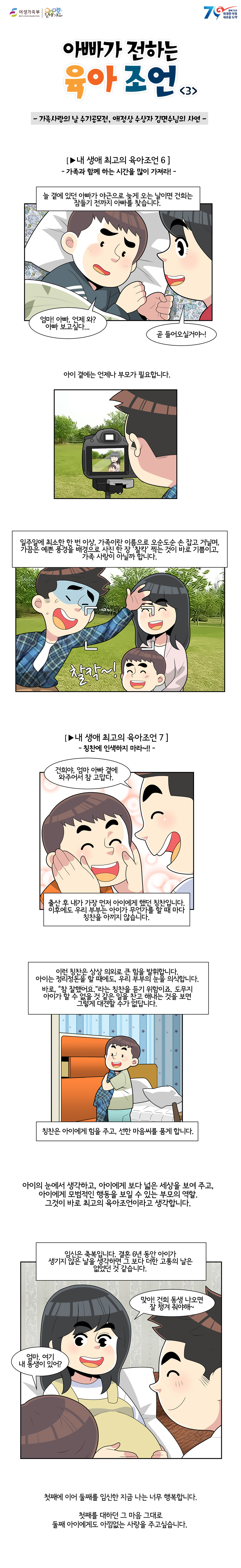 아빠가 전하는 육아조언 3편 자세한 내용은 하단참조