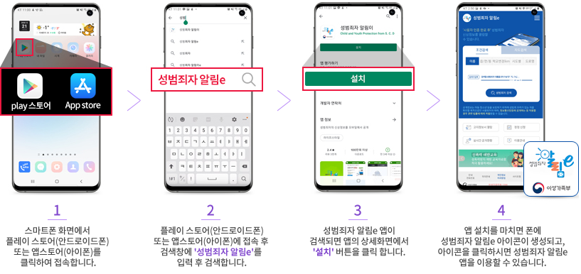 성범죄자 신상정보 열람 방법