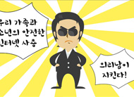 인터넷 안전을 위해 알아야 할 수칙!