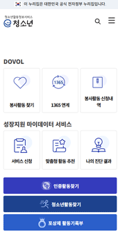 e청소년 앱 메인 화면