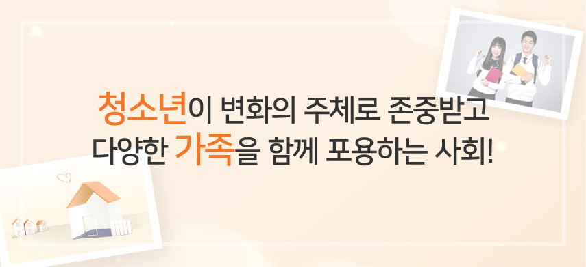 2019년 여성가족부 업무계획 다양성을 존중하는 성평등 포용사회 실현