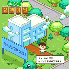 어서와요 정책마을 [해바라기센터] "오늘 가볼 곳은 해바라기센터예요."