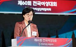 Minister Won Min-kyong of the Ministry of Gender Equality and Family delivered congratulatory remarks at the 60th National Convention of Women held at COEX on the afternoon of Tuesday, the 18th.