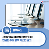 (성평등가족부로고)[보도자료]성평등가족부, 특정성별영향평가 결과 반영한 주요 정책 개선안 권고