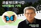여성가족부 X 이찬승 대표_2편, 교실 밖으로 나간 아이들의 기적