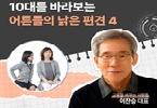 여성가족부 X 이찬승 대표_3편, 10대를 바라보는 어른들의 낡은 편견 4