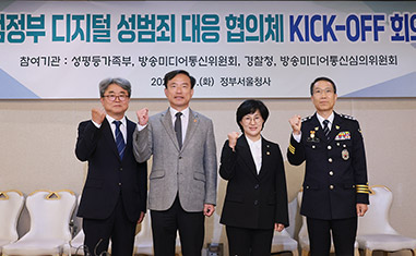 원민경 성평등가족부 장관이 9일 낮 정부서울청사에서 열린 범정부 디지털 성범죄 대응 협의체 첫 회의 시작에 앞서 기념촬영을 하고 있다. 왼쪽부터 송요훈 방송미디어통신심의위원회 사무총장, 김종철 방송미디어통신위원회 위원장, 원민경 성평등가족부 장관, 유재성 경찰청장 직무대행