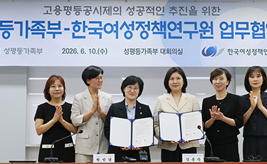 원민경 성평등가족부 장관이 10일 오후 정부 서울청사에서 김종숙 한국여성정책연구원 원장과 고용평등공시제의 성공적인 추진을 위한 업무협약을 체결한 뒤 기념촬영을 하고 있다.