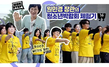  세대 차이? 그게 뭐원(WON)? 🤷‍♂️ 대한민국청소년박람회 🎪