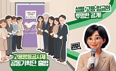 2027년 고용평등공시제 시행을 향한 첫걸음!
